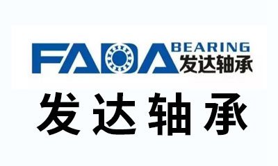 臨清市發達滾針軸承廠