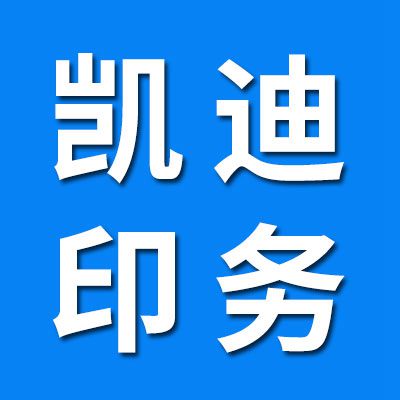 凱迪印務?