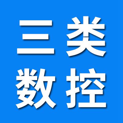 三類數控配套_超精加工