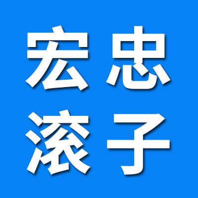 山東宏忠軸承有限公司