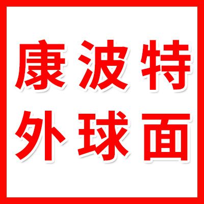 康波特外球面軸承