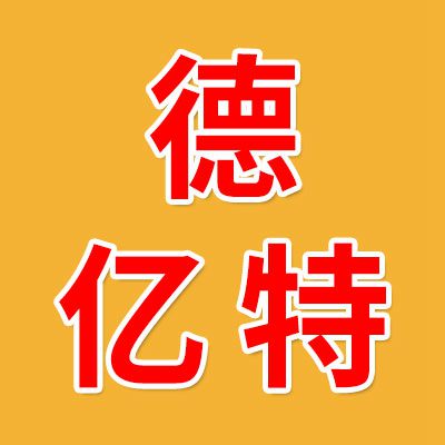 邢臺德億特軸承制造有限公司