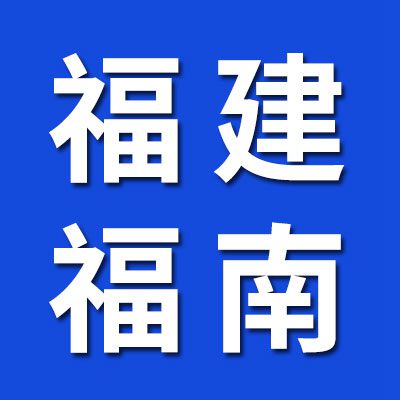 福建福南軸承京津冀辦事處