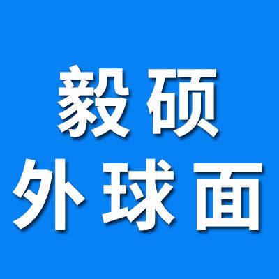 毅碩外球面軸承座