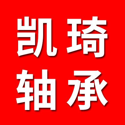 凱琦汽車輪轂軸承