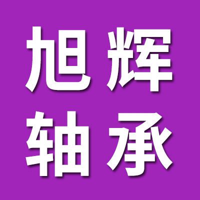 旭輝微型、千類軸承