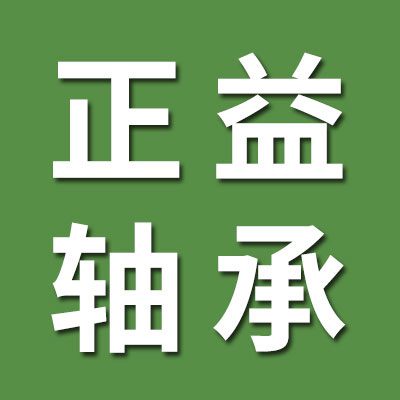 正益關節軸承
