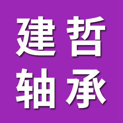 山東建哲特種陶瓷有限公司