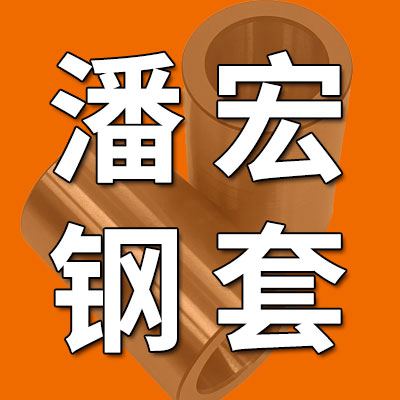 潘宏（邢臺）機械設備制造有限公司