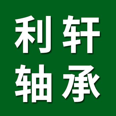 價格表（利軒零類軸承）