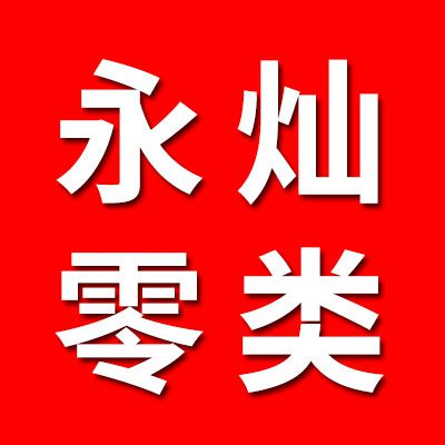 價格表（永燦零類軸承）
