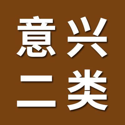 價格表（意興二類軸承）