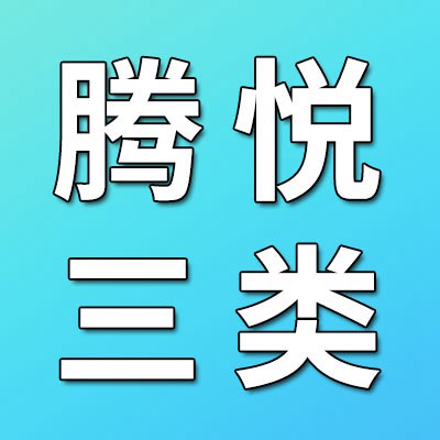 價格表（騰悅三類軸承）