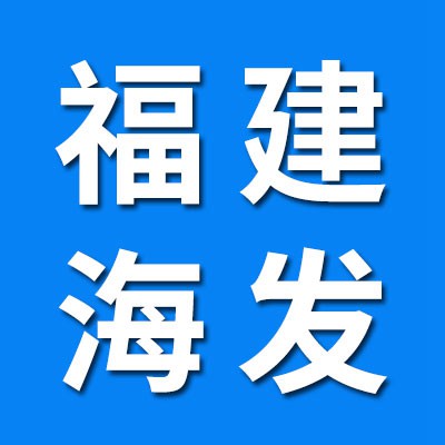 福建海發軸承有限公司 