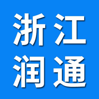 浙江潤通千類、微型軸承