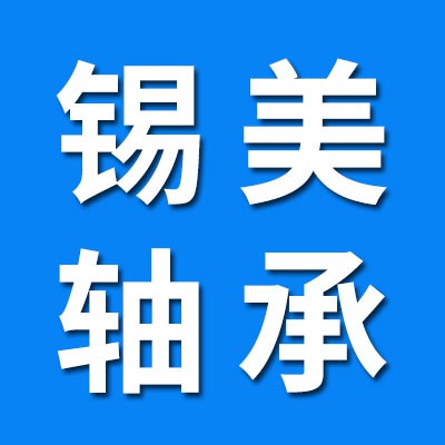 錫美SL滿裝圓柱滾子軸承