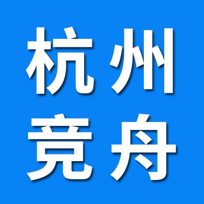杭州競舟七類軸承