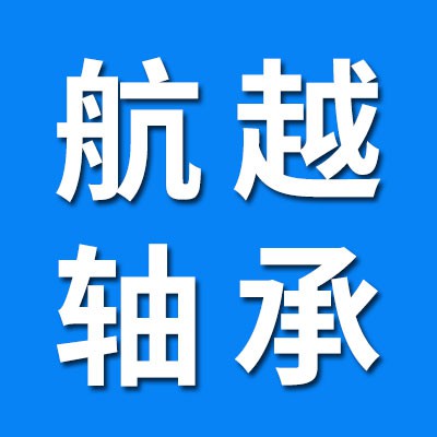 航越七類軸承