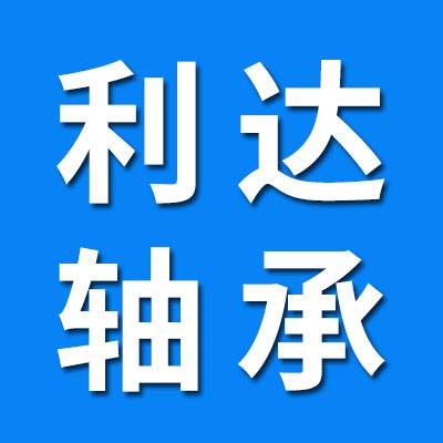 利達滾針關節軸承（邢臺涵豪茂軸承）
