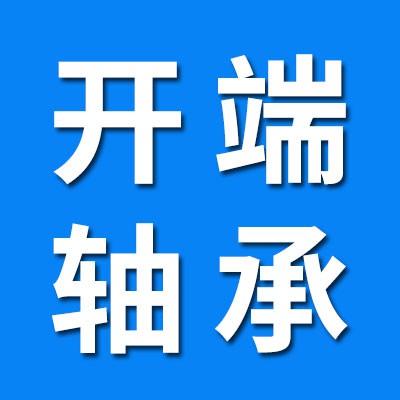 開端電絕緣軸承