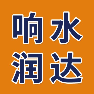 響水潤達軸承座有限公司