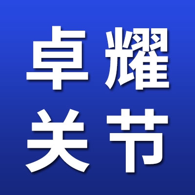 卓耀精密關節軸承