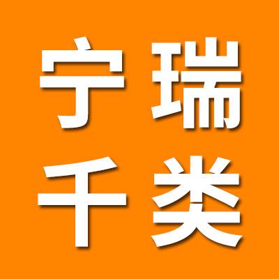 寧瑞干類軸承及套圈