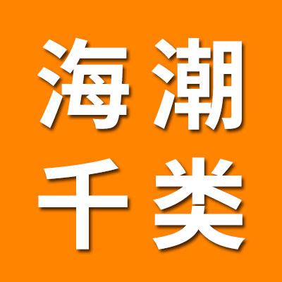 山東海潮軸承有限公司