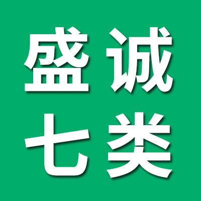 盛誠七類超精滾子