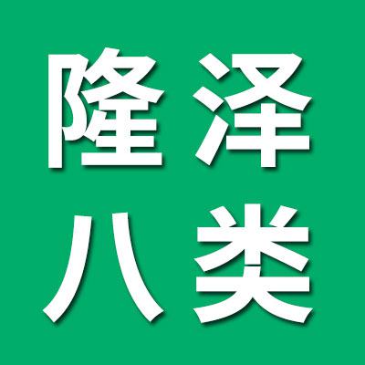 臨清市隆澤軸承有限公司