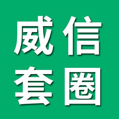 威信精密零類套圈