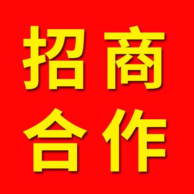 免費入駐/置頂廣告位招商
