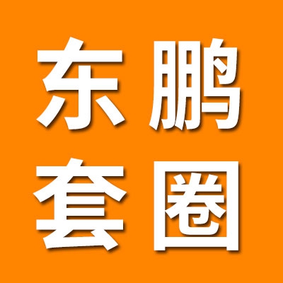 東鵬軸承套圈有限公司