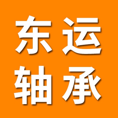 東運薄壁軸承有限公司