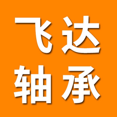 飛達微型關節軸承