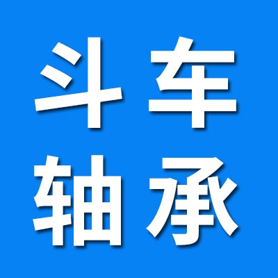 6206專業斗車軸承