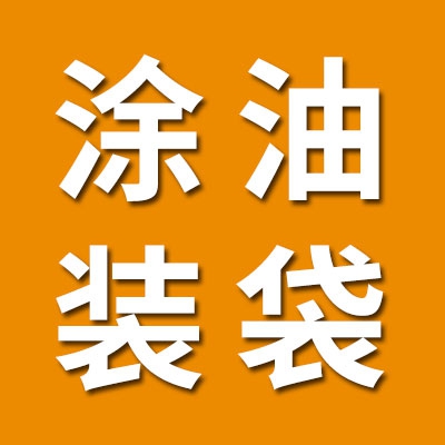 專接急活、小活（300個起封）全自動大型封口機