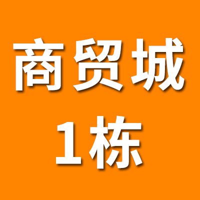 煙店軸承商貿城（2025）