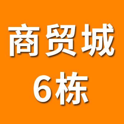 煙店軸承商貿城（2025）