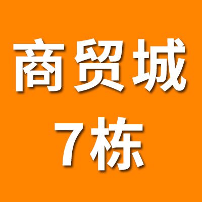煙店軸承商貿城（2025）